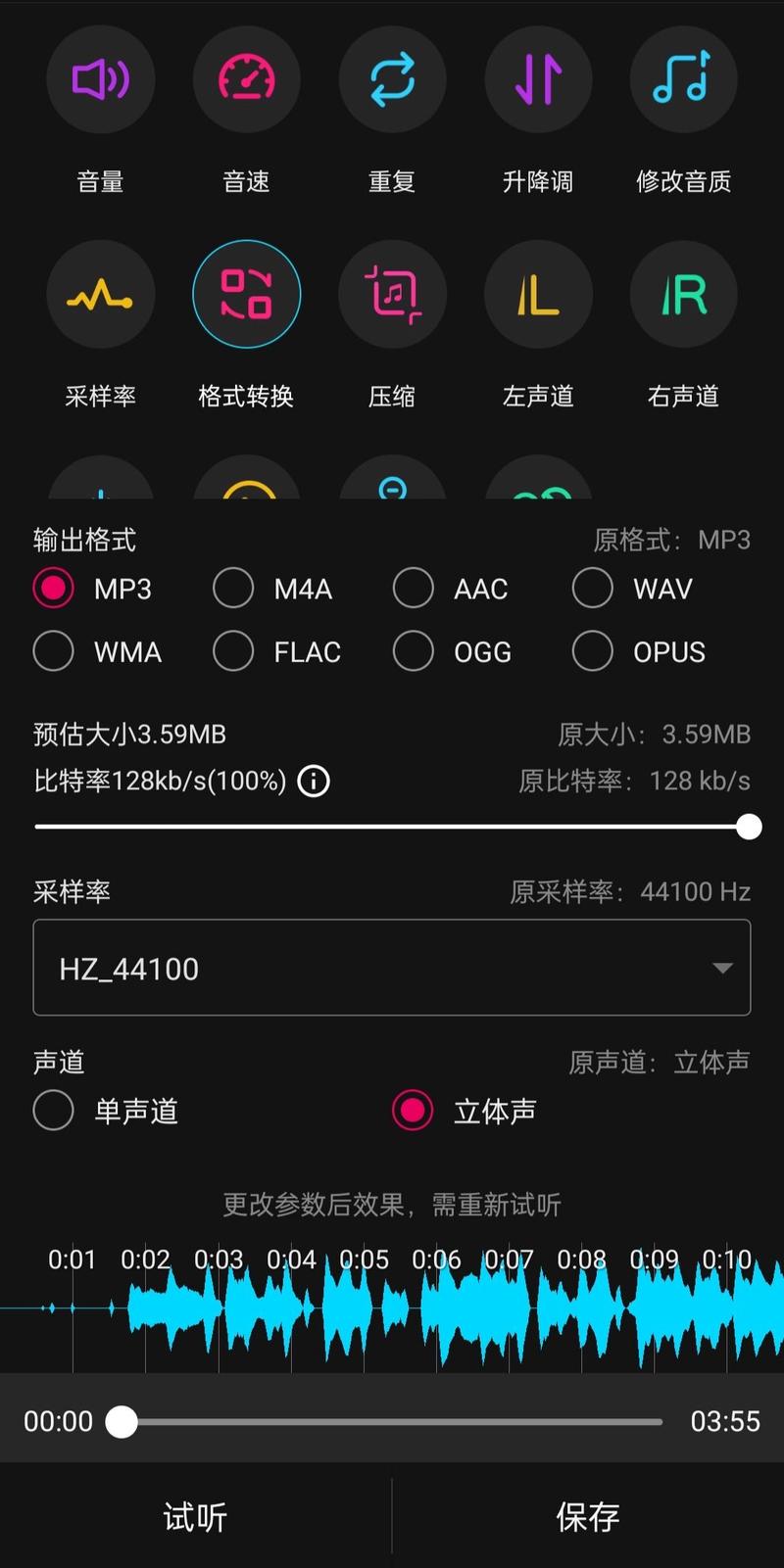 全能音频转换：支持多种格式，转换速度快，操作简单