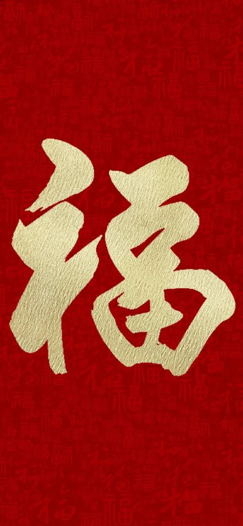 福字敬业福图片大全，高清无水印新年福字图片！