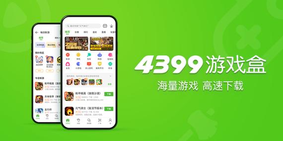 4399游戏盒下载安装指南，轻松找到你喜欢的游戏！