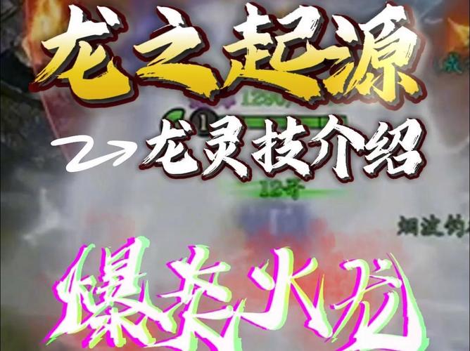 龙灵怎么玩？老玩家教你快速升级变大神！