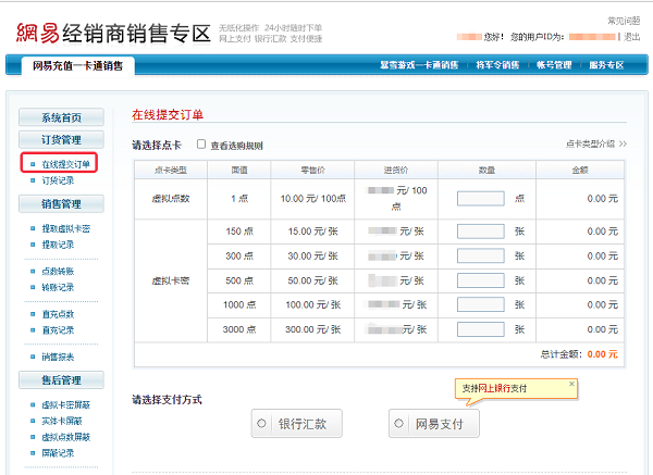 想充值网易游戏？网易一卡通充值中心帮你搞定！
