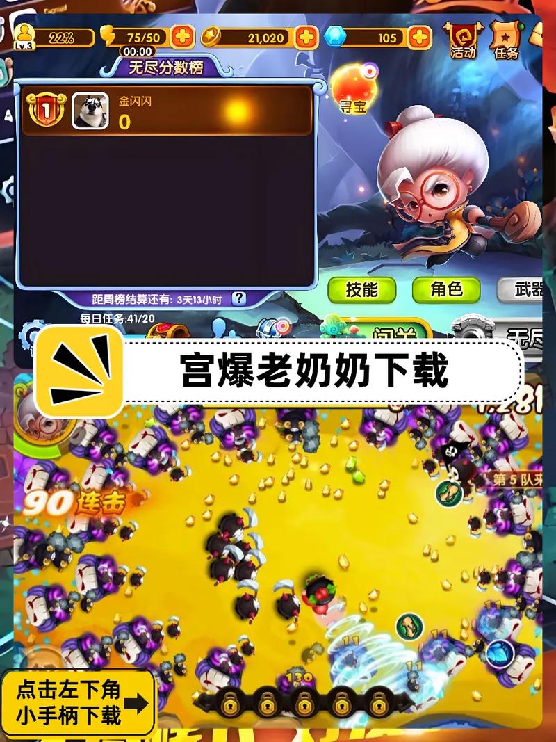 老奶奶跑酷太魔性了！这款游戏让人停不下来！