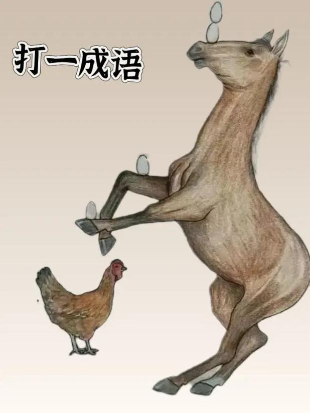 疯狂猜成语马南山是哪个成语？难倒你的答案揭晓！