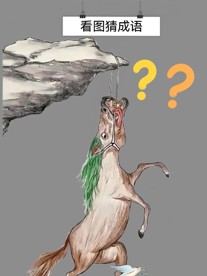 疯狂猜成语马南山是哪个成语？难倒你的答案揭晓！