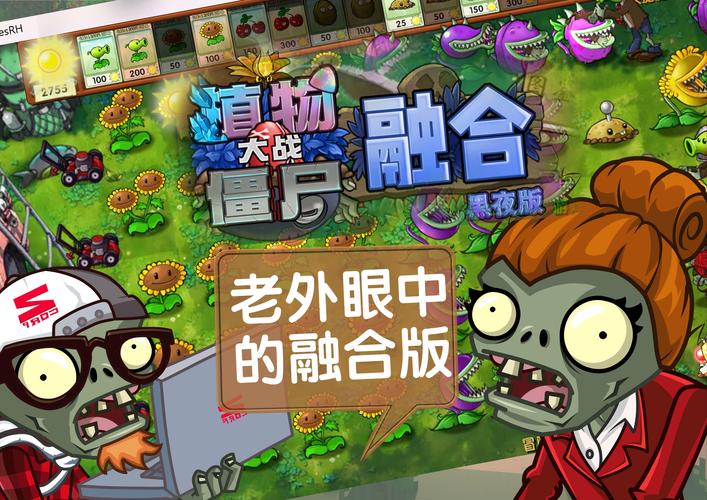 植物大战僵尸魔幻版和普通版有啥区别？