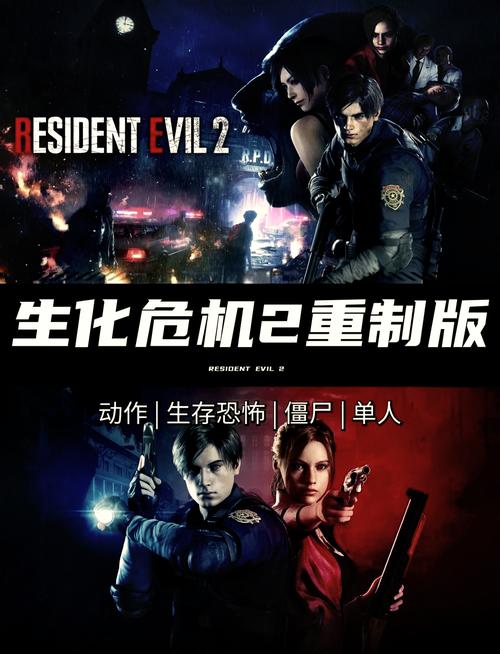 生化危机2重制版难点解析，这份攻略助你一命通关！