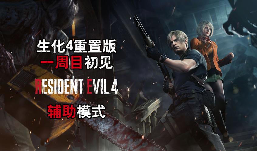 生化危机4pc优化怎么样？卡顿掉帧问题解决！