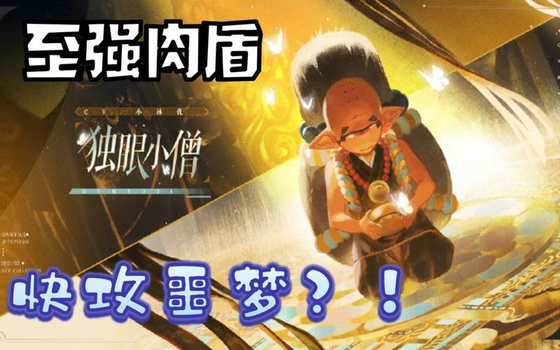 独眼小僧的由来，你知道吗？3分钟快速了解！