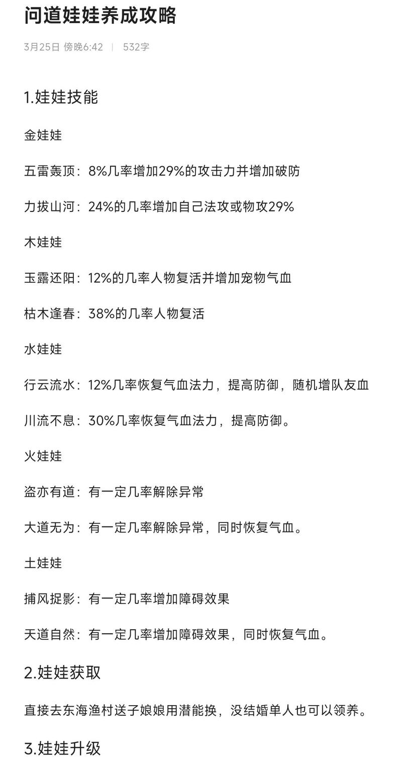 想玩好问道外传？这几个加点技巧你必须知道！