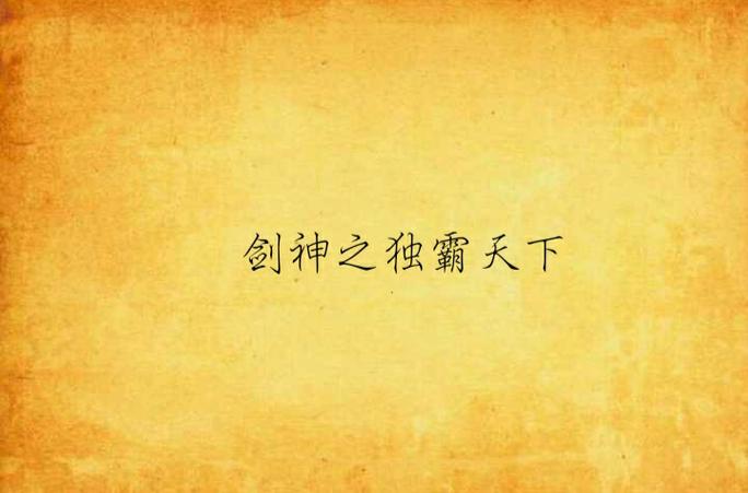剑天下怎么快速升级？老玩家分享高效升级技巧！