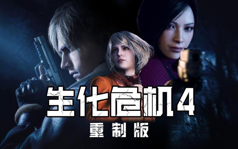 生化危机4 电影怎么样？值不值得去电影院看？