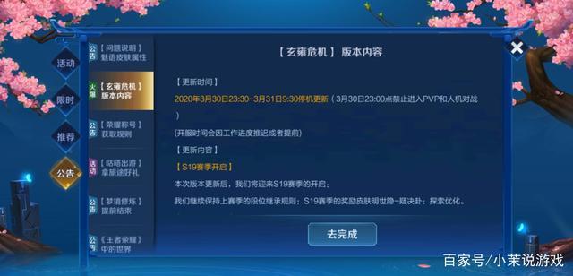 王者荣耀更新公告速递！最新调整和优化都在这！