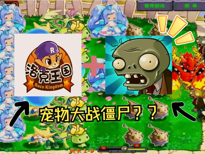 洛克王国大战僵尸在哪玩？手机电脑都能玩！