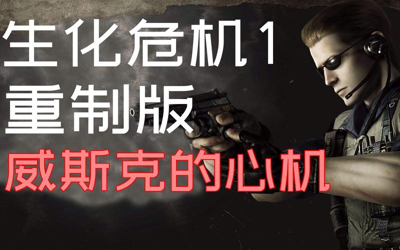 生化危机恶化讲了啥？一篇文章带你看懂剧情！