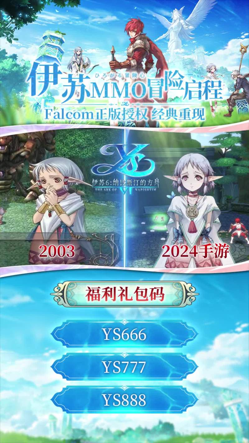 伊苏vs空之轨迹下载：手把手教你安装游玩！