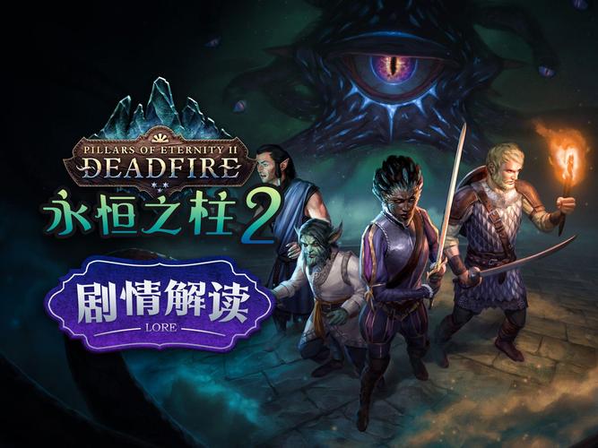 永恒之柱攻略大全：主线支线任务+全剧情解析！