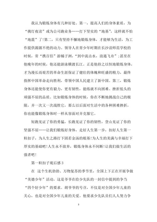 临汾一套第一粒扣子在哪买？这几个地方都有卖！
