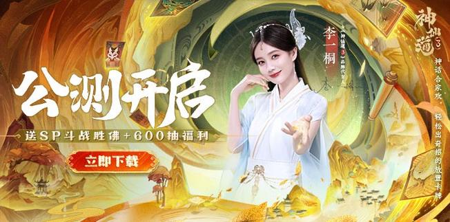 神仙道小分队最新版礼包码，海量福利免费领取！