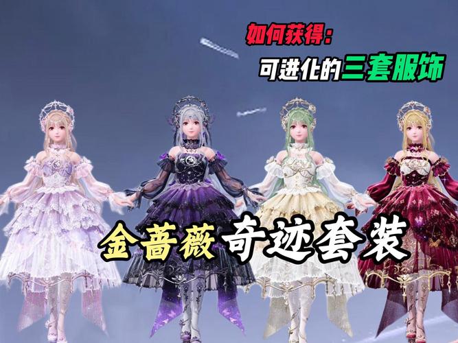 奇迹暖暖最新套装怎么获得？省钱搭配技巧分享！