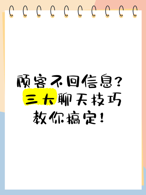 客户不回复怎么办？这几个方法帮你快速解决！