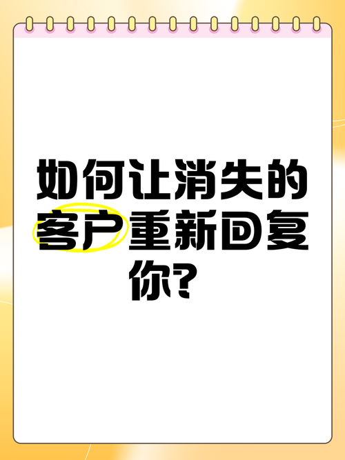 客户不回复怎么办？这几个方法帮你快速解决！