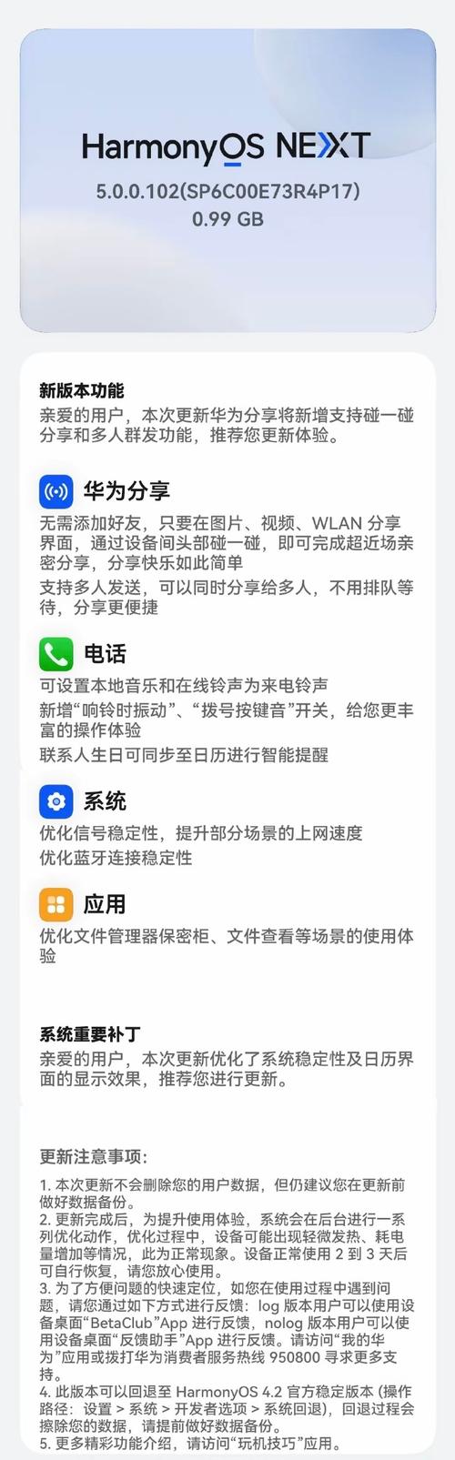 华为鸿蒙系统升级入口在哪？手把手教你快速升级！