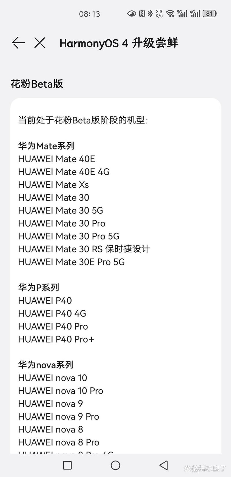 华为鸿蒙系统升级入口在哪？手把手教你快速升级！