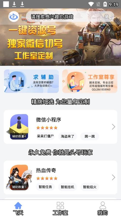 飞天助手下载哪个版本好？官方版本推荐！