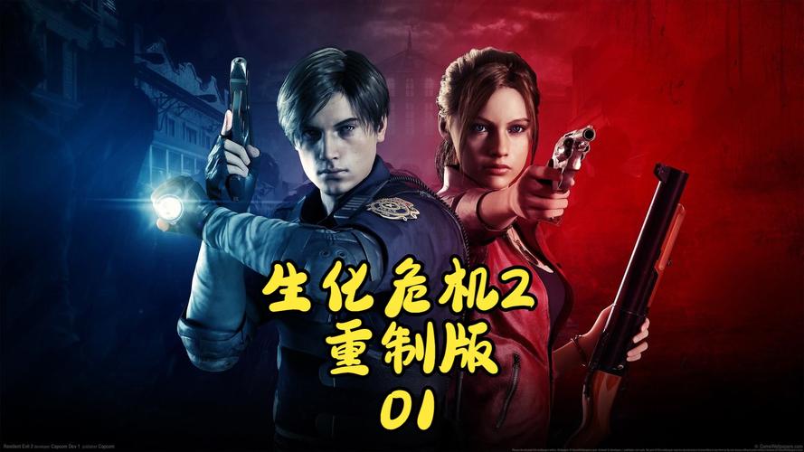 生化危机hd重制版好玩吗？画面、剧情全面测评！