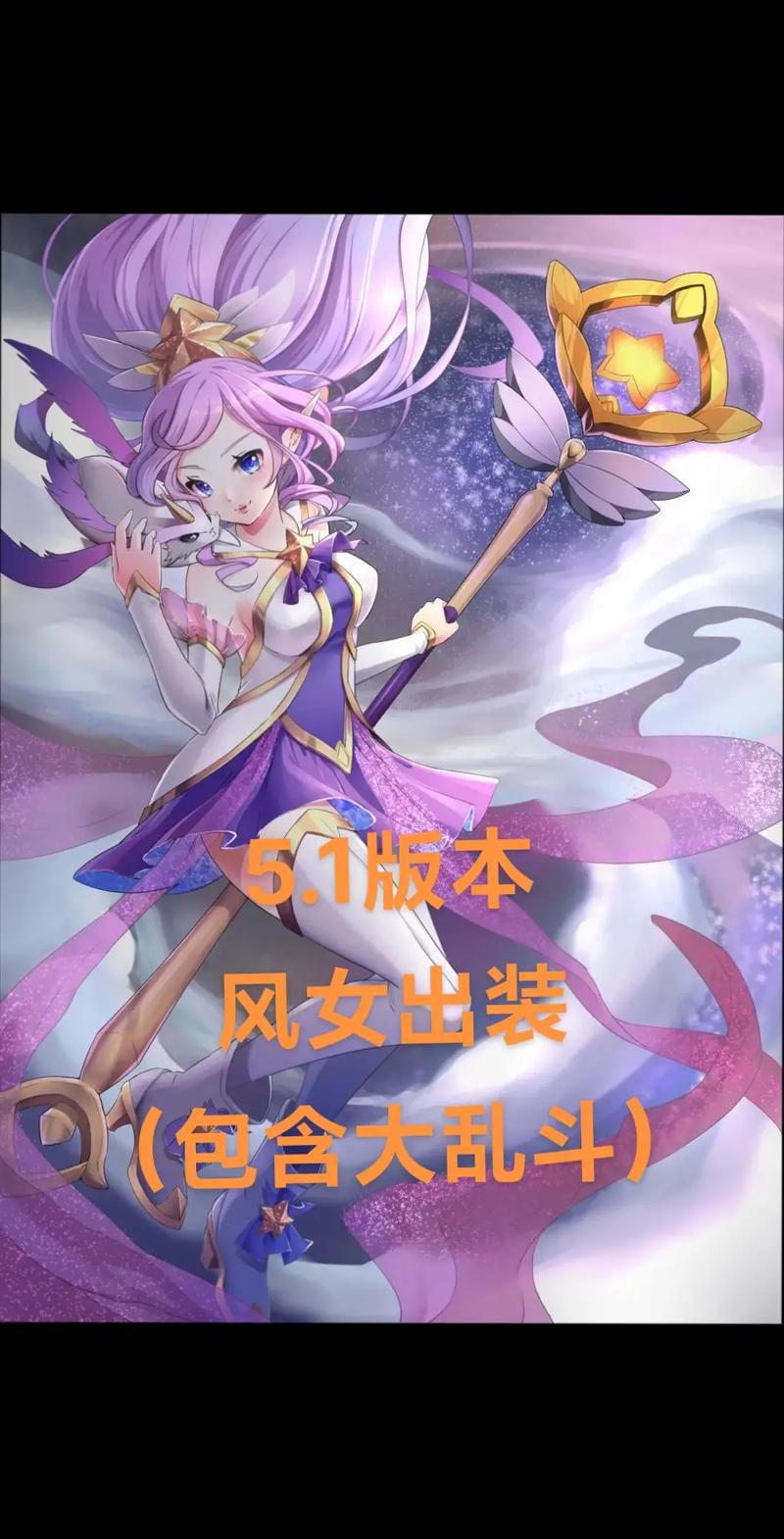 lol风女出装怎么选？最强辅助风女出装推荐！