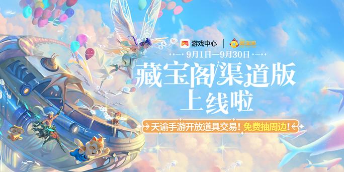 天谕藏宝阁在哪？新手快速找到藏宝阁的方法！