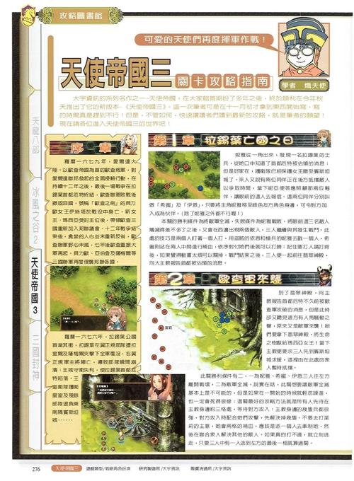 天使帝国3攻略秘籍分享，角色培养与转职看这篇！