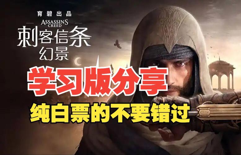 最新刺客信条免费下载！限时领取别错过机会！