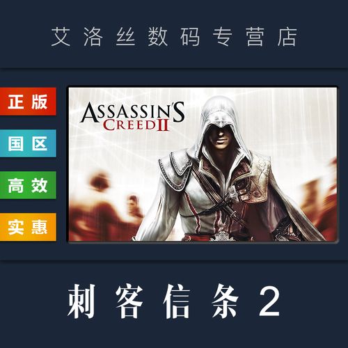 刺客信条2多少钱？不同版本和平台价格对比看这里！