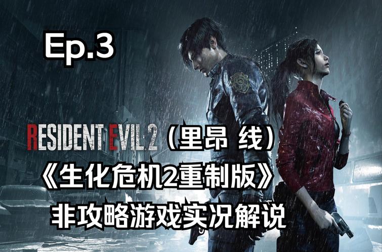 生化危机2怎么玩？超详细流程攻略看这里！