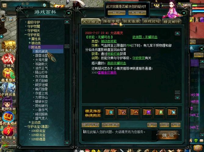 大话3守护怎么获得？各种守护获取途径汇总！