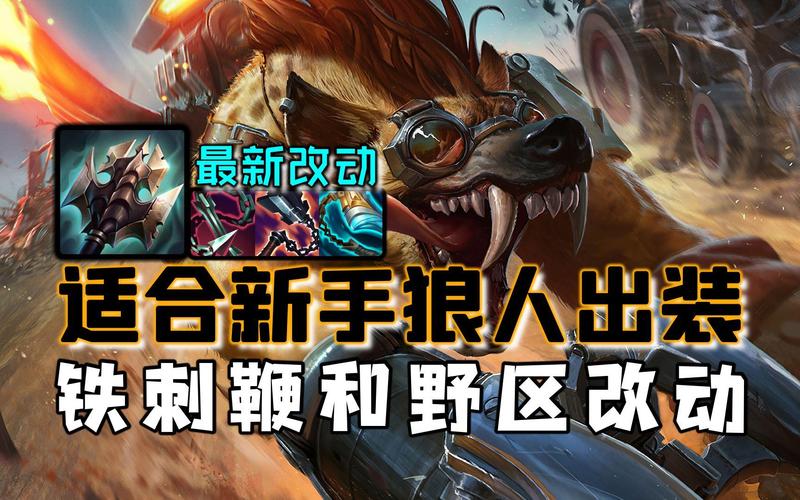 嗜血狂暴沃里克怎么玩？新手必看狼人上分攻略！