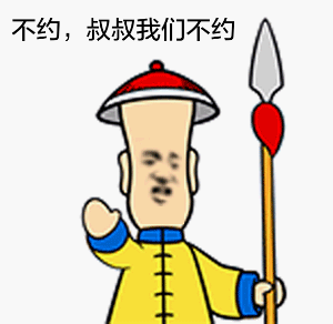 叔叔不约表情包大全，赶快收藏起来！