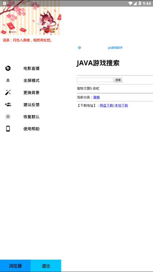 还在找jar游戏下载？这些免费资源别错过！