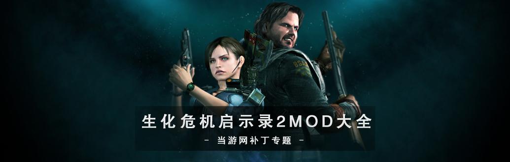 想玩生化危机免费版？老玩家教你如何获取！