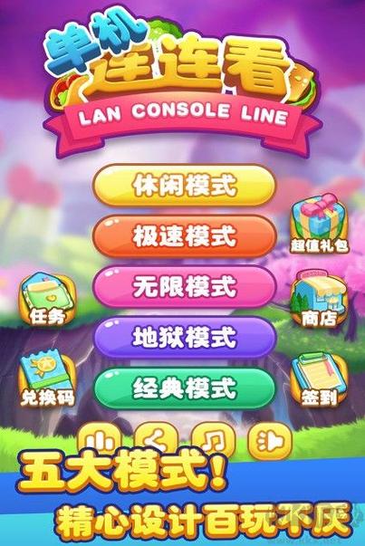 手机单机连连看游戏大全，总有一款适合你！