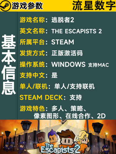 the escapists 2下载及安装指南，常见问题解答！