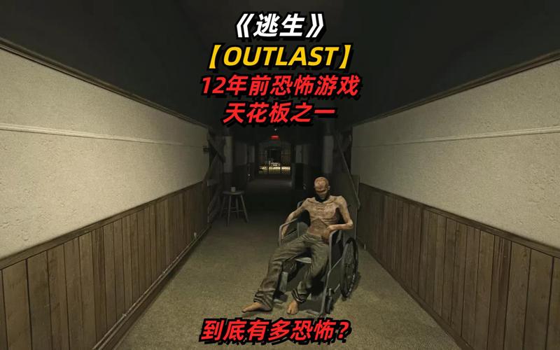 逃生outlast吓人吗？胆小鬼千万别玩系列！