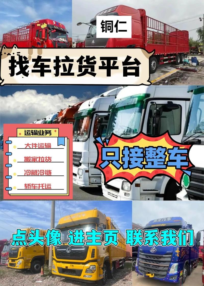 货车帮货主版靠谱吗？真实用户体验大揭秘！