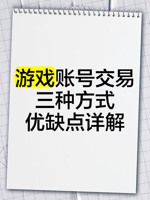 想买游戏账号怎么交易才安全？这几个方法要知道！