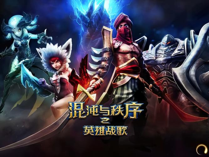 混沌与秩序之英雄战歌下载安装，最新版本免费玩！
