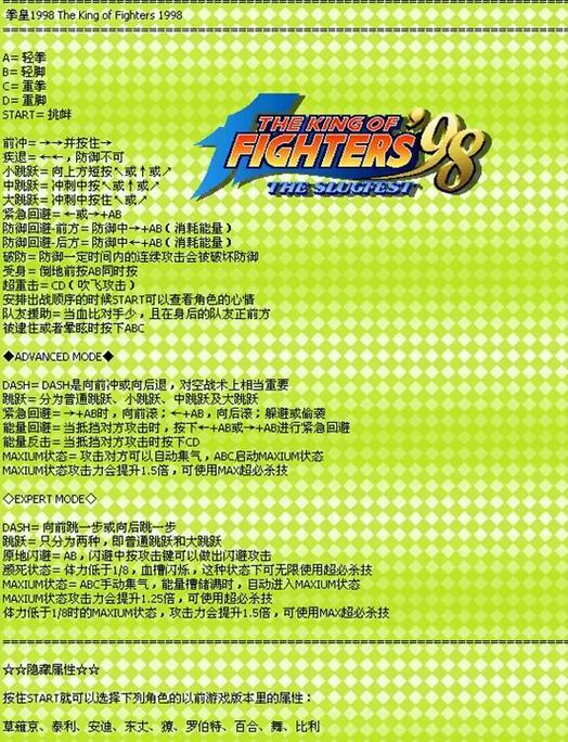 98拳皇出招表大全，经典角色连招技巧分享！