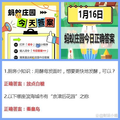 蚂蚁庄园今日答案更新！看看你答对了吗？