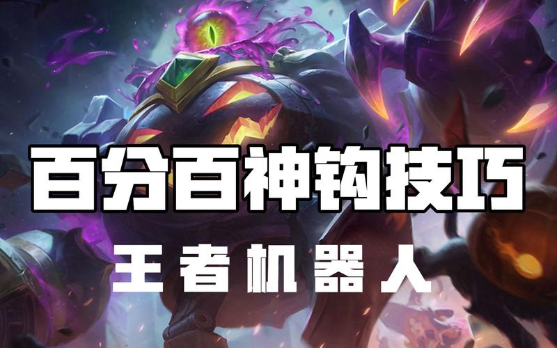 英雄联盟机器人出装顺序是啥？这样出装能超神！