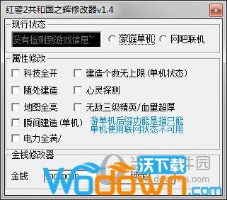 红色警戒2共和国之辉修改器怎么用？新手教程来了！